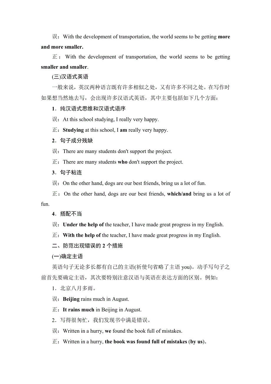 2021版新高考译林英语（江苏专版）一轮教师用书：层级1 第2讲 写作常见的3类错误及防范措施 WORD版含答案.DOC_第3页