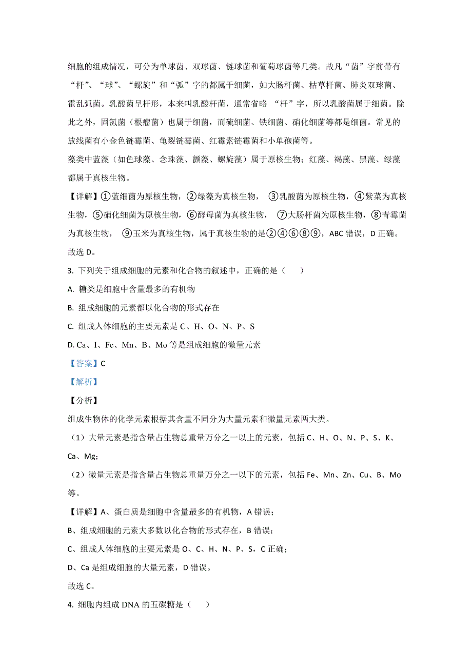 天津市部分区2020-2021学年高一上学期期末考试生物试卷 WORD版含解析.doc_第2页