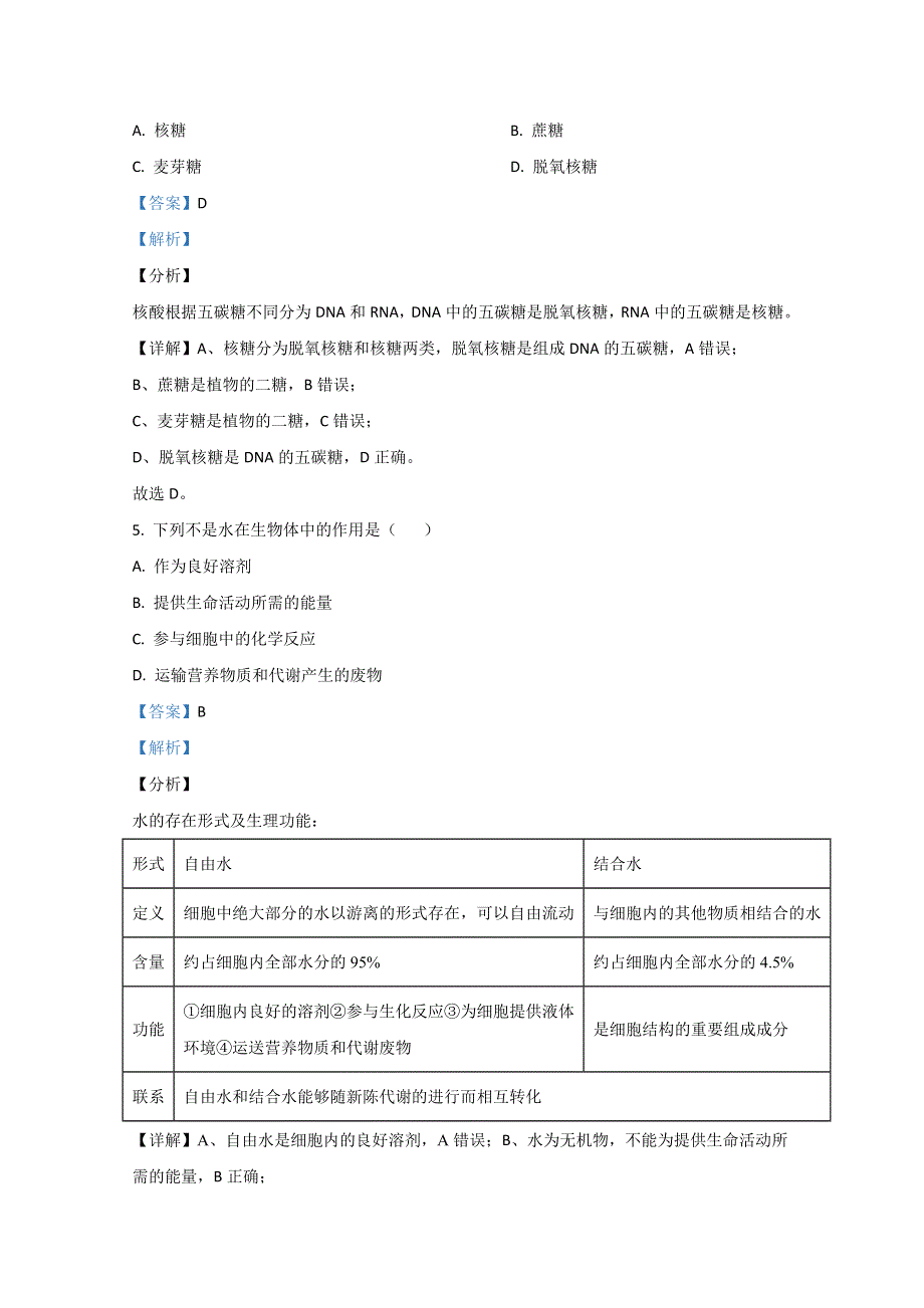 天津市部分区2020-2021学年高一上学期期末考试生物试卷 WORD版含解析.doc_第3页