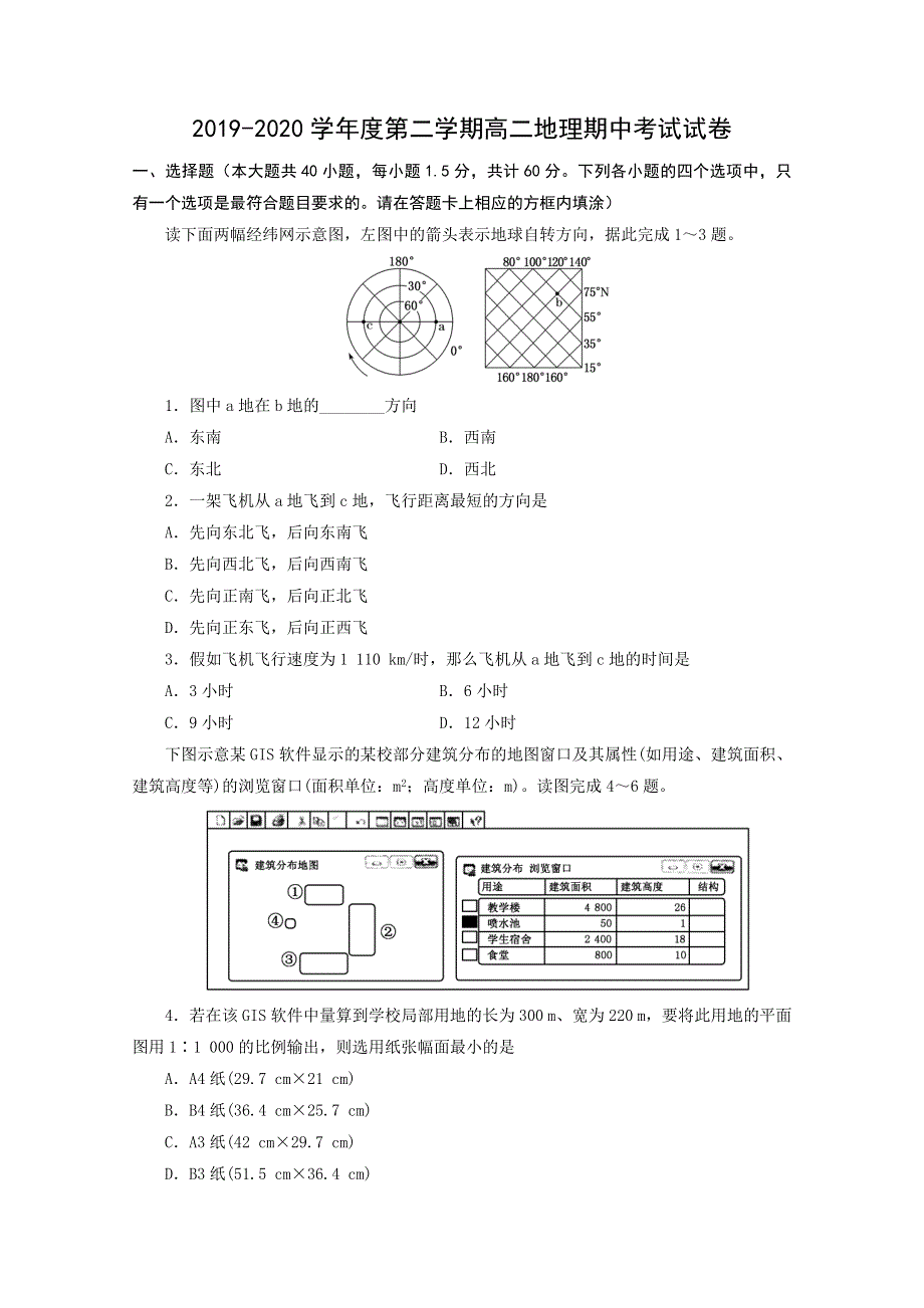 江苏省启东市2019-2020学年高二下学期阶段调研测试地理试题 WORD版含答案.doc_第1页