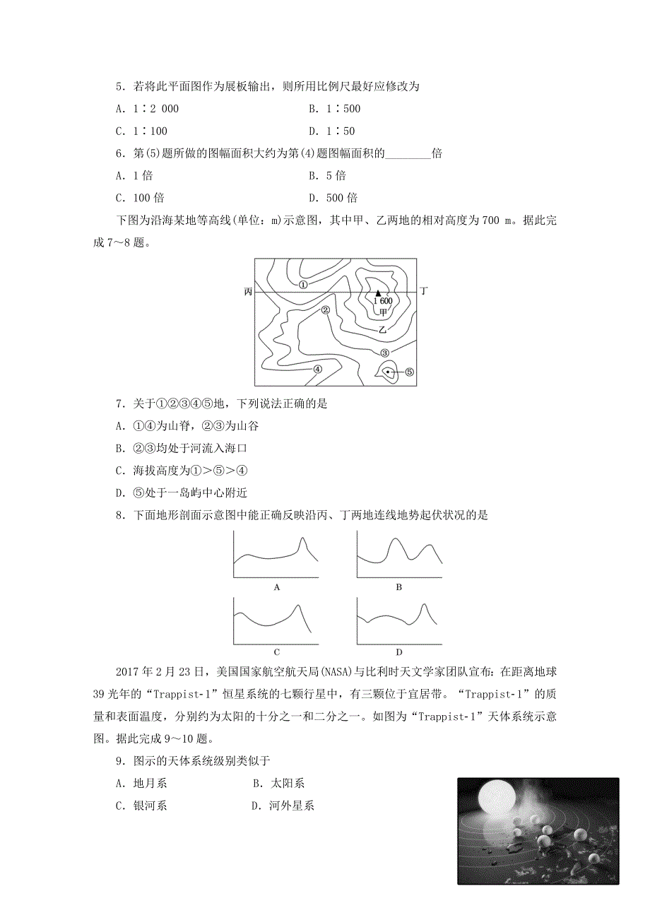 江苏省启东市2019-2020学年高二下学期阶段调研测试地理试题 WORD版含答案.doc_第2页