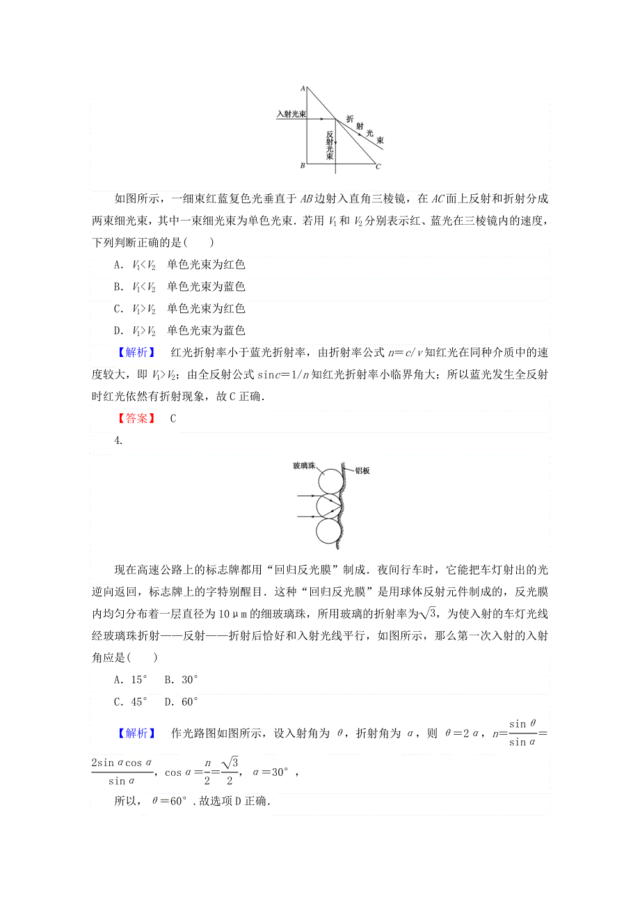 2017-2018学年人教版高中物理选修3-4：单元测试卷三 WORD版含答案.doc_第2页