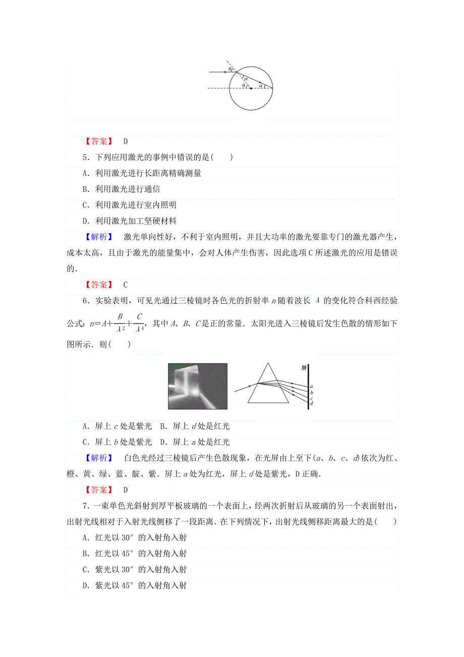 2017-2018学年人教版高中物理选修3-4：单元测试卷三 WORD版含答案.doc_第3页