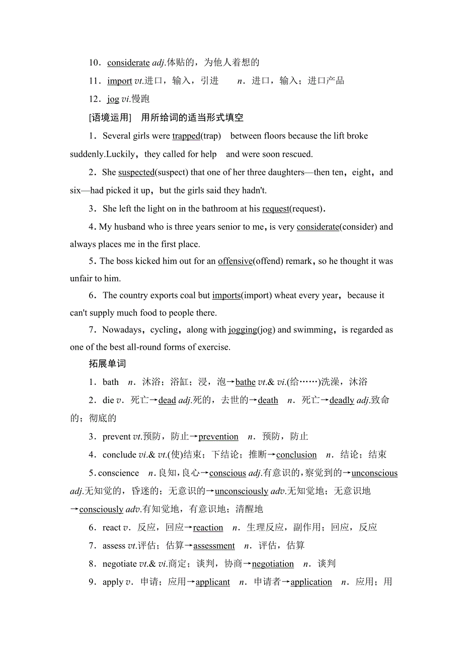 2021版新高考译林英语（江苏专版）一轮教师用书：选修10 UNITS 3－4 PROTECTING OURSELVES & LAW AND ORDER WORD版含答案.DOC_第2页