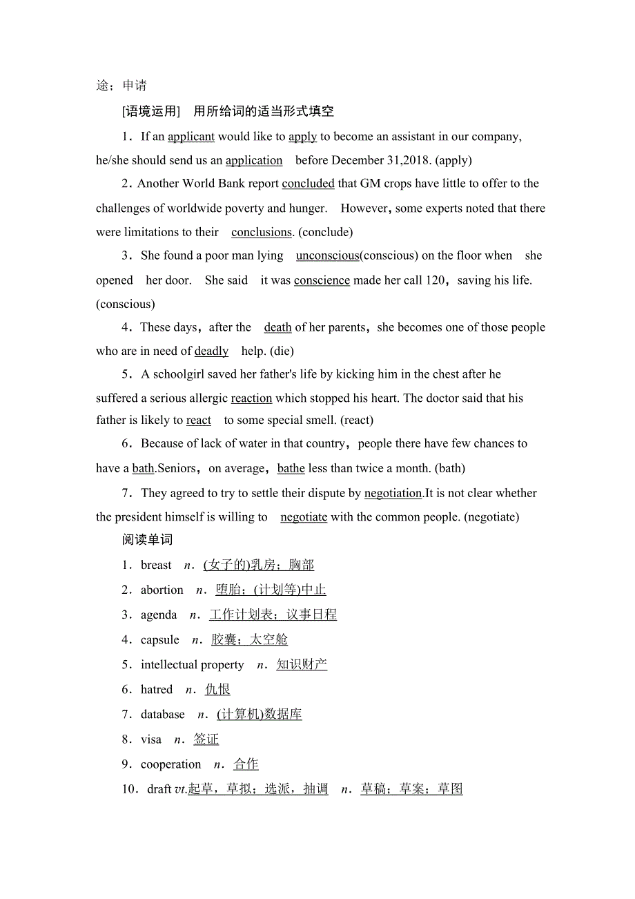 2021版新高考译林英语（江苏专版）一轮教师用书：选修10 UNITS 3－4 PROTECTING OURSELVES & LAW AND ORDER WORD版含答案.DOC_第3页