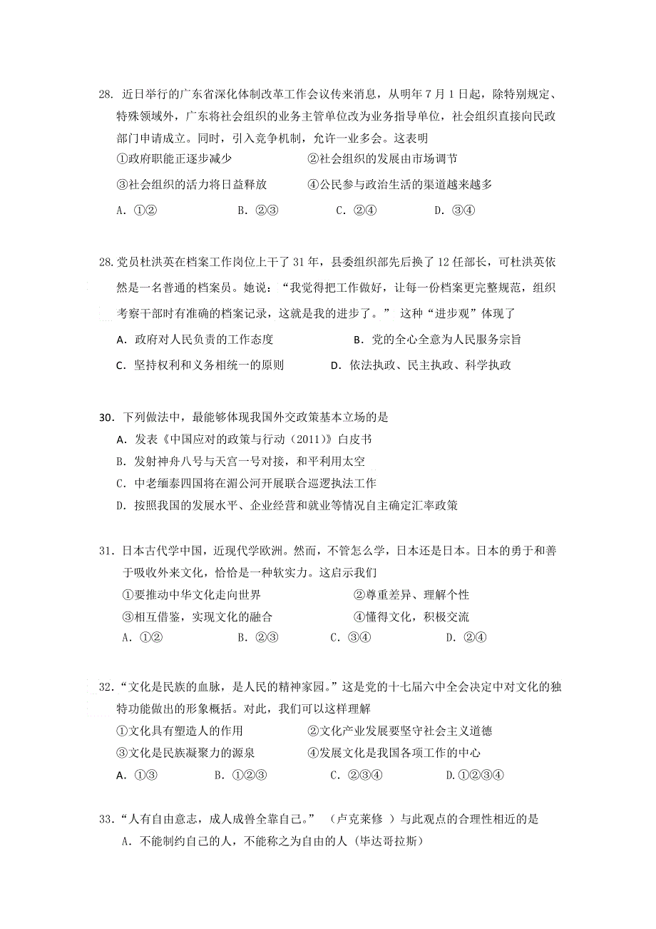 广东省珠海斗门一中2012届高三12月月考试题（政治）.doc_第2页