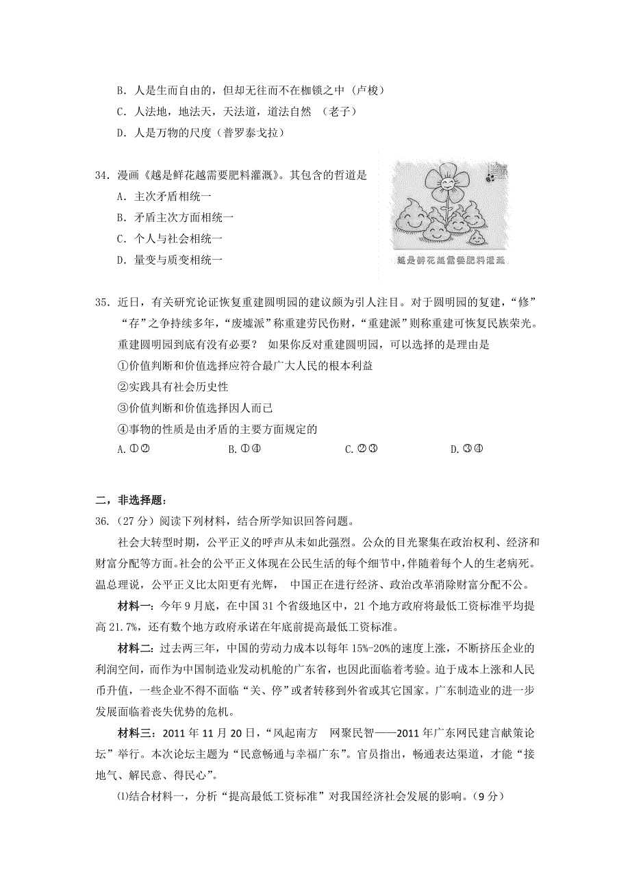 广东省珠海斗门一中2012届高三12月月考试题（政治）.doc_第3页