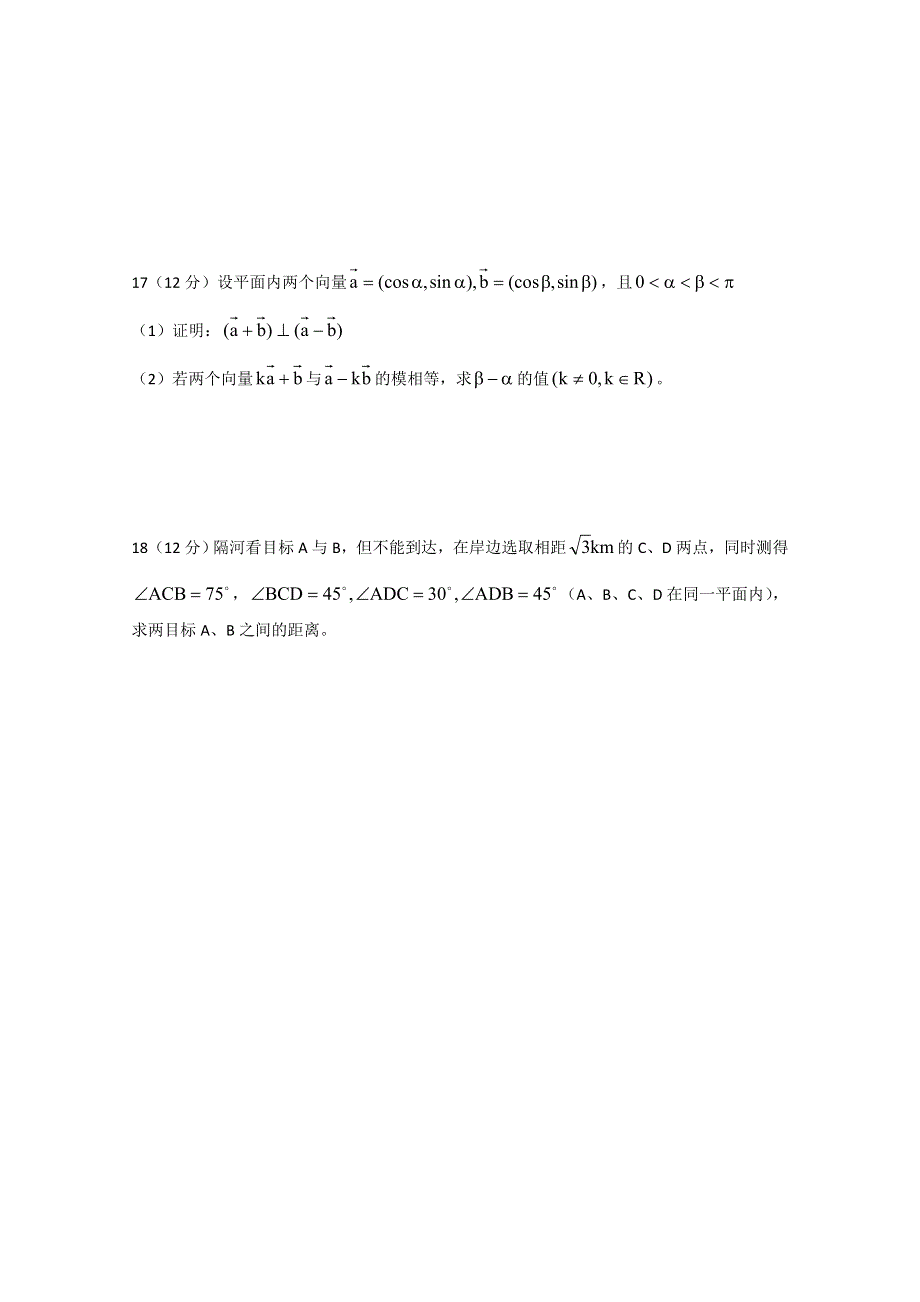 河北省保定市高阳中学2014届高三下学期周练 数学试题（二十四） WORD版含答案.doc_第3页