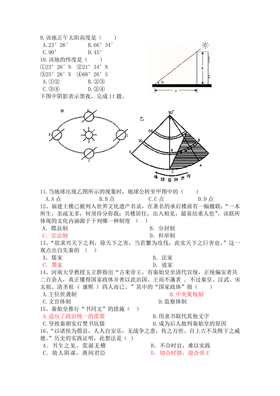 广东省电海中学2011届高三8月摸底考试(文综).doc_第2页