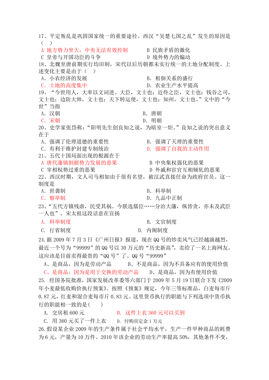 广东省电海中学2011届高三8月摸底考试(文综).doc_第3页