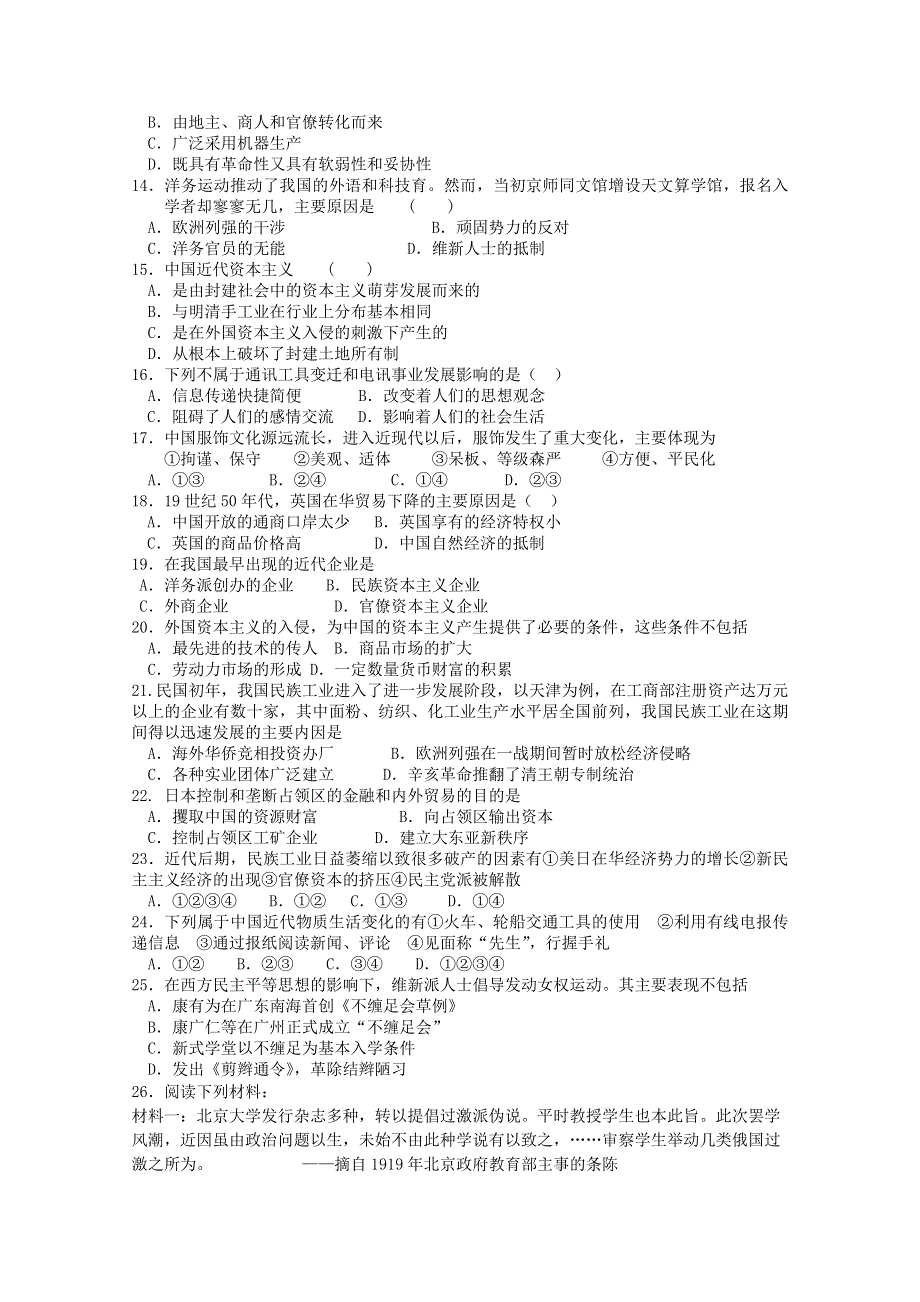 河北省保定市高阳中学2014届高三下学期周练 历史试题（二十四） WORD版含答案.doc_第2页