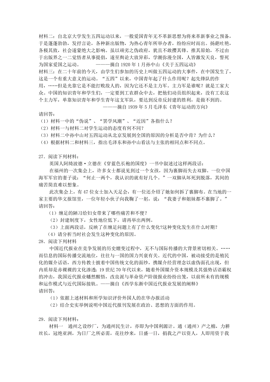 河北省保定市高阳中学2014届高三下学期周练 历史试题（二十四） WORD版含答案.doc_第3页