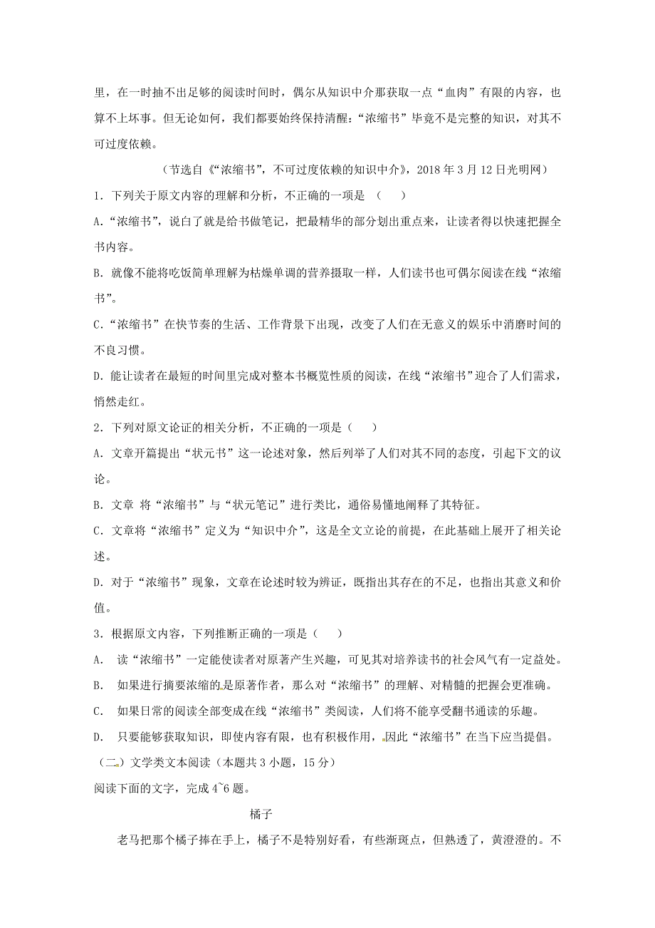 吉林省舒兰市第一高级中学校2018-2019学年高二语文上学期期中试卷.doc_第2页