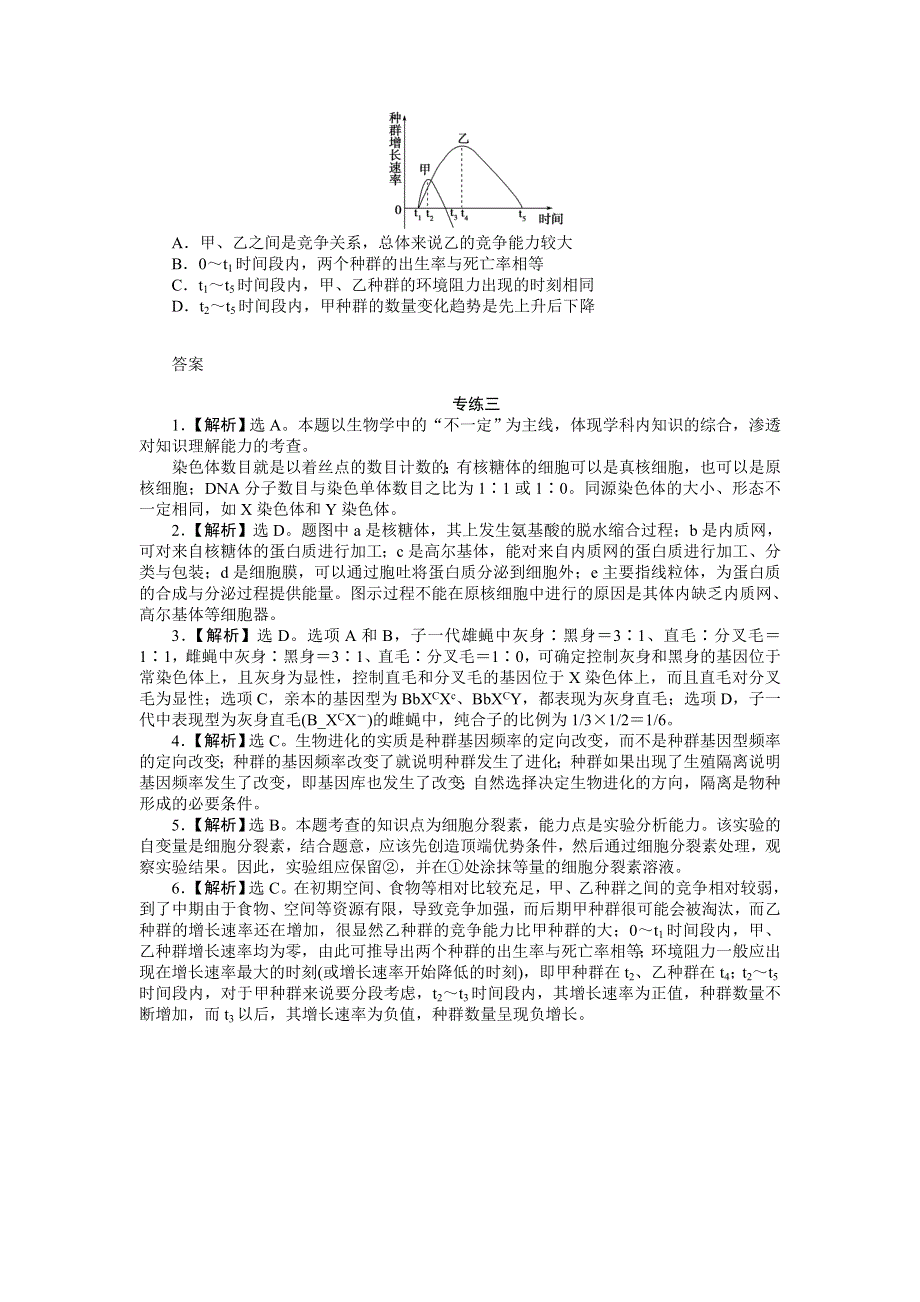 2014届高考生物二轮复习特色专项训练：第二篇第1类 选择题专练三 WORD版含解析.doc_第2页