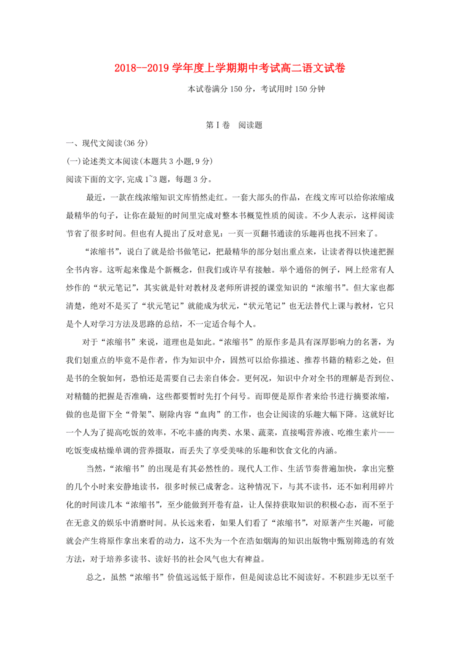 吉林省舒兰市第一高级中学校2018-2019学年高二语文上学期期中试题.doc_第1页