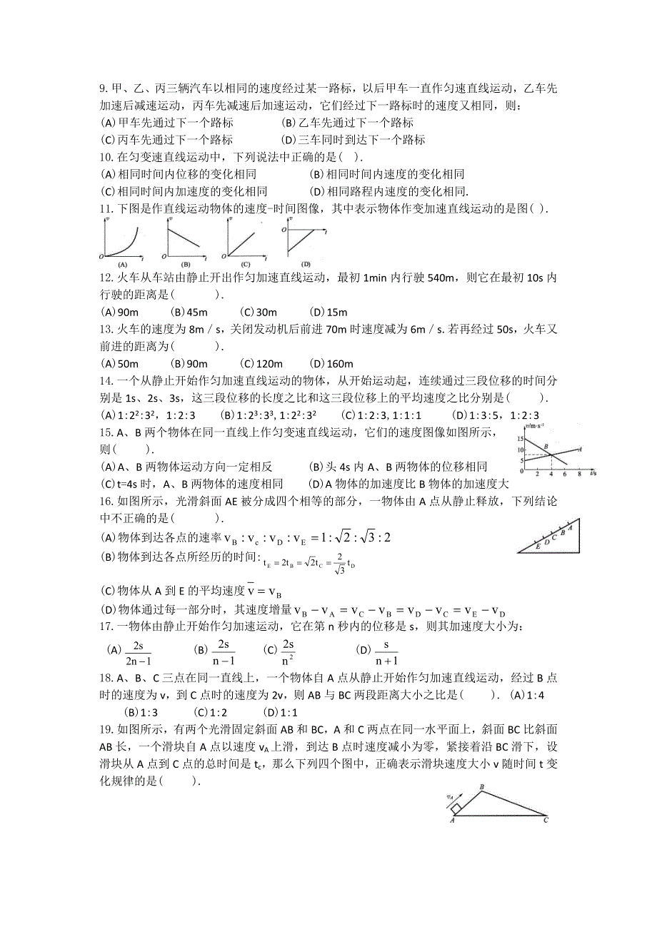 广东省电白一中2012届高三物理二轮复习专题训练：质点的直线运动.doc_第2页