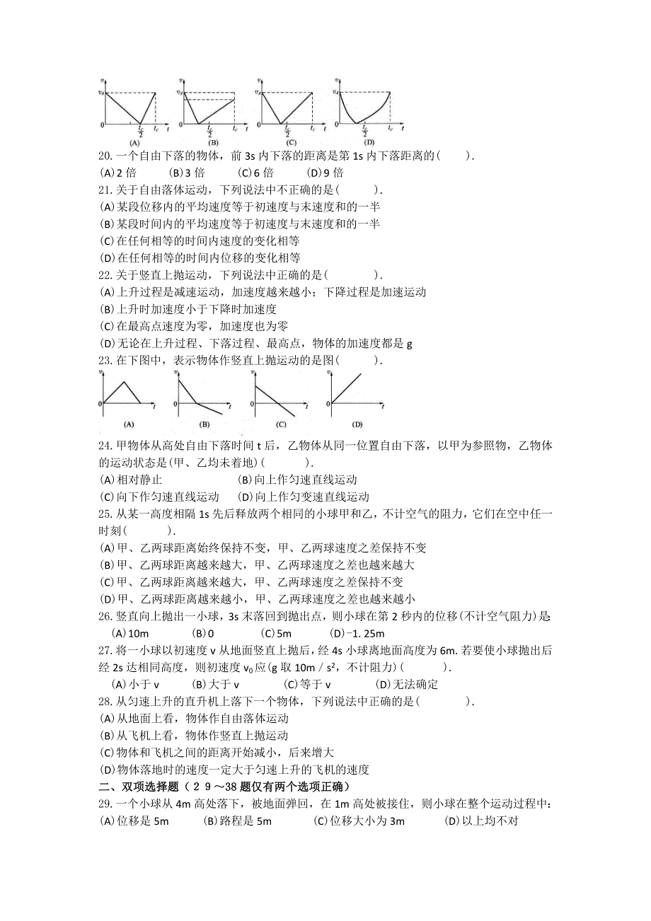 广东省电白一中2012届高三物理二轮复习专题训练：质点的直线运动.doc_第3页