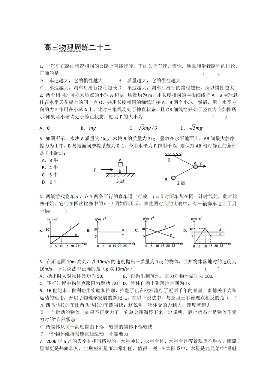 河北省保定市高阳中学2014届高三下学期周练 物理试题（二十二） WORD版含答案.doc_第1页