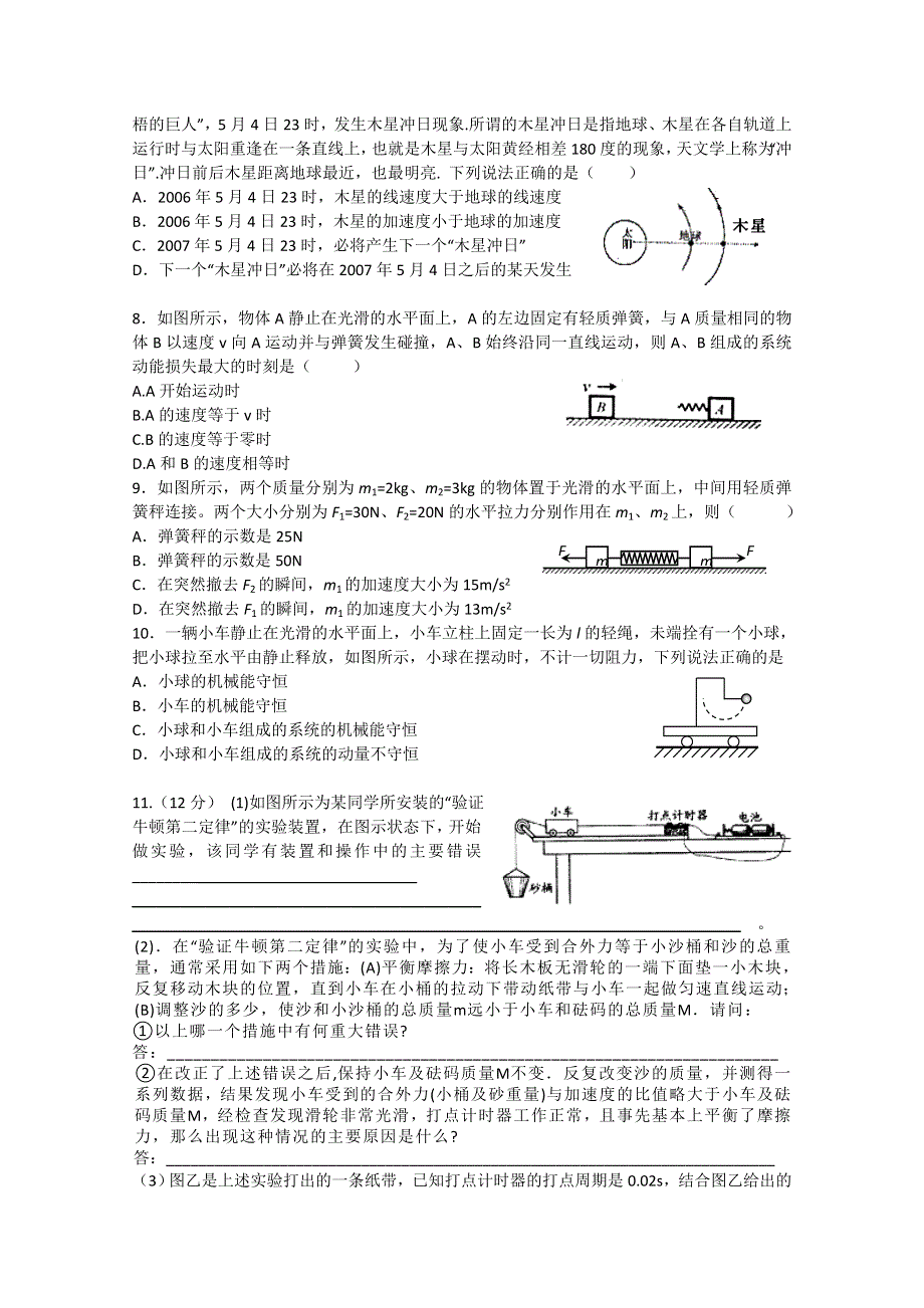 河北省保定市高阳中学2014届高三下学期周练 物理试题（二十二） WORD版含答案.doc_第2页