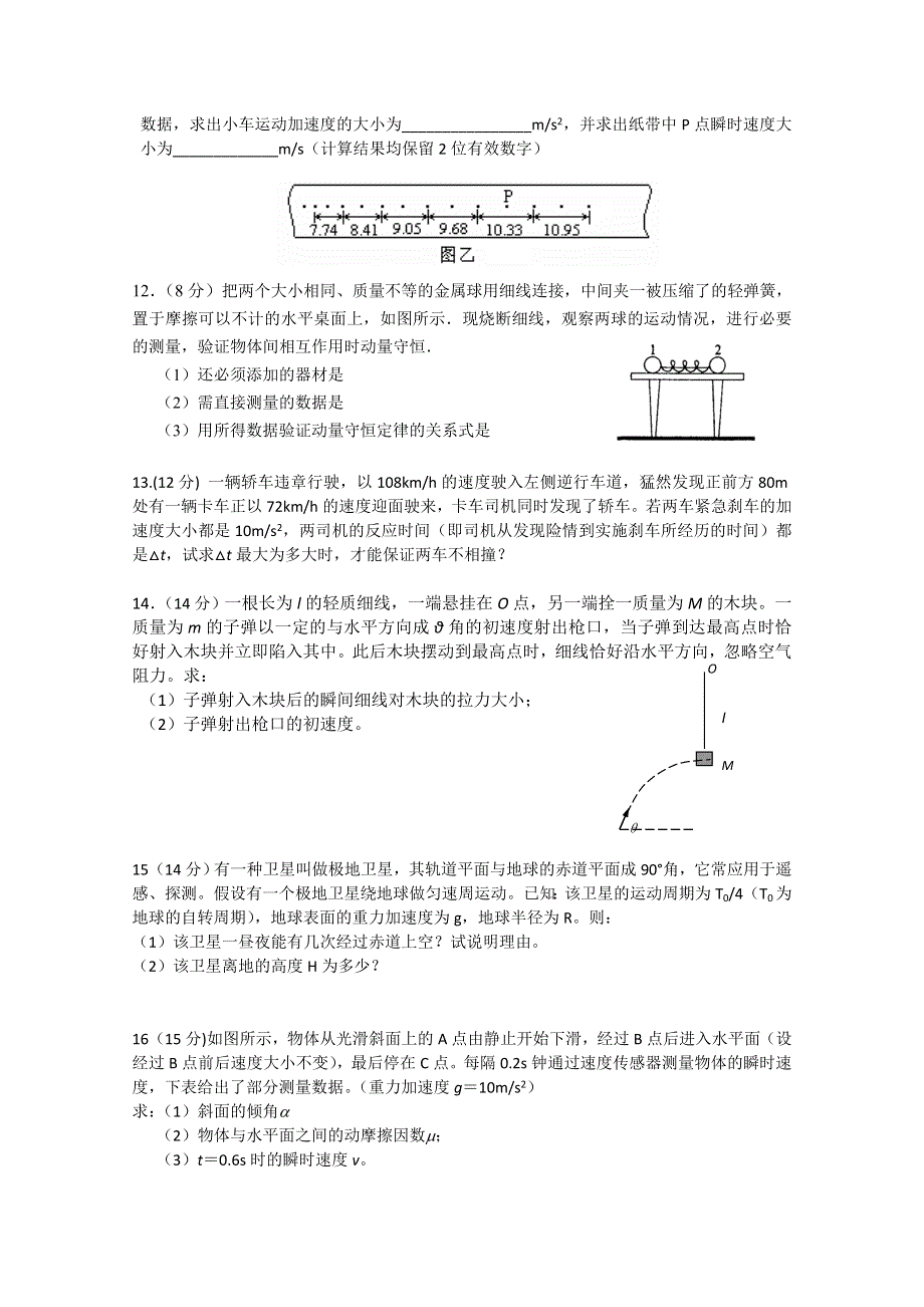 河北省保定市高阳中学2014届高三下学期周练 物理试题（二十二） WORD版含答案.doc_第3页