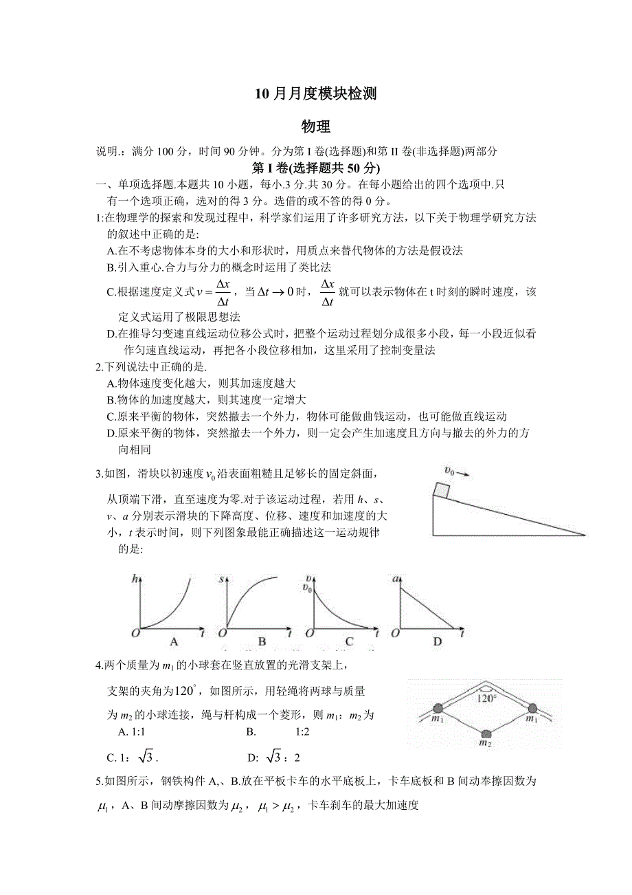 山东省邹城二中2018届高三上学期10月月考物理试题 WORD版含答案.doc_第1页