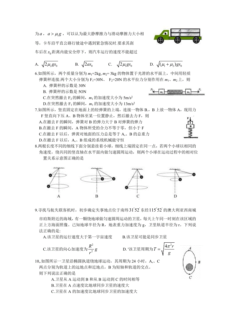 山东省邹城二中2018届高三上学期10月月考物理试题 WORD版含答案.doc_第2页