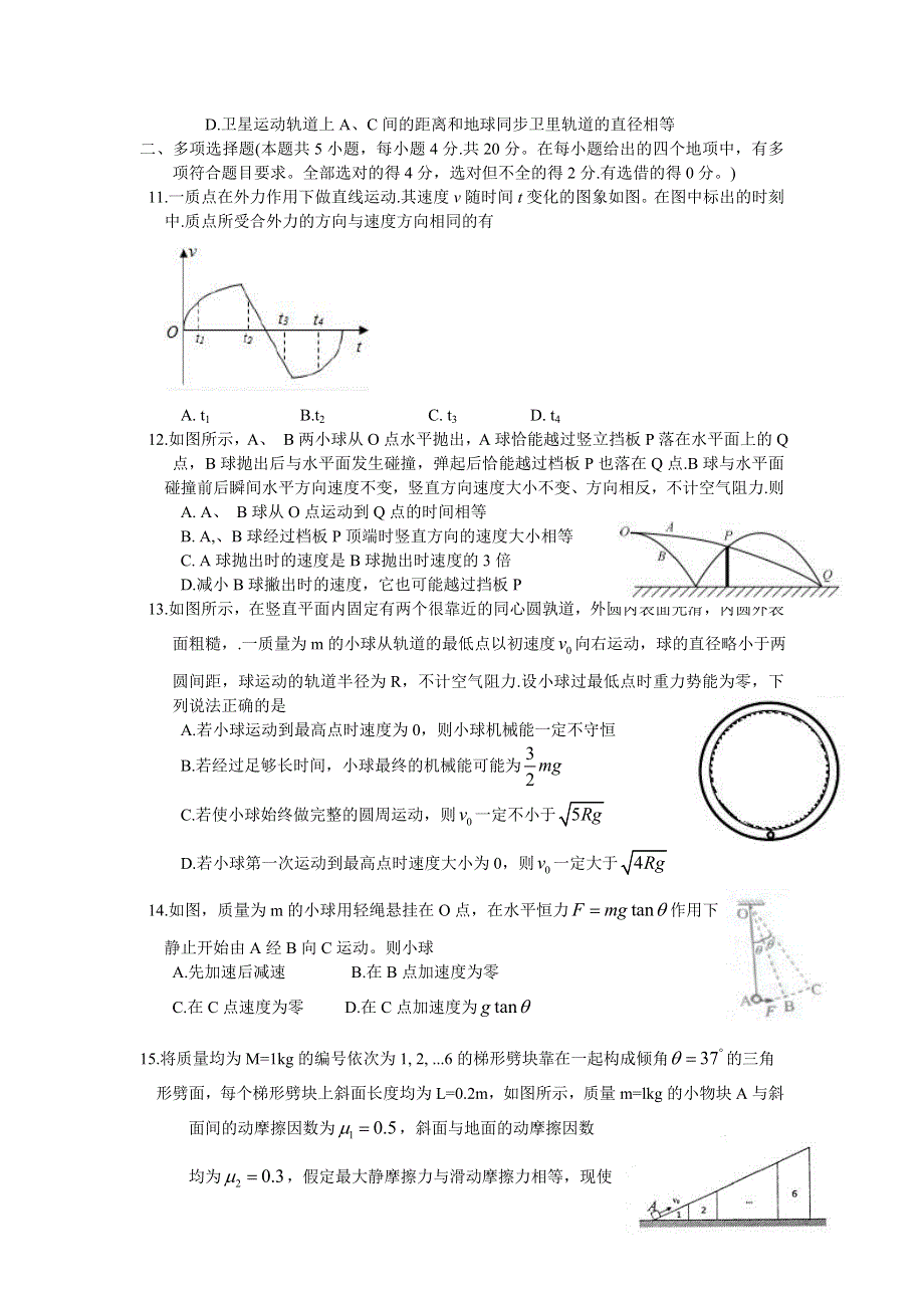 山东省邹城二中2018届高三上学期10月月考物理试题 WORD版含答案.doc_第3页