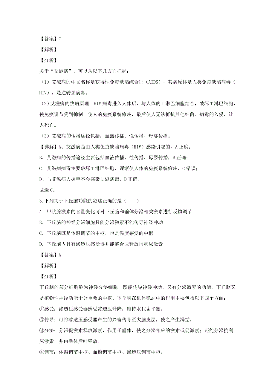 江苏省启东市2019-2020学年高二生物下学期期初考试试题（含解析）.doc_第2页