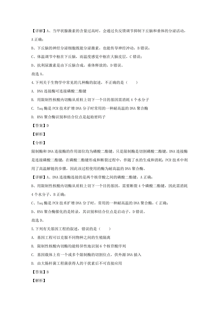 江苏省启东市2019-2020学年高二生物下学期期初考试试题（含解析）.doc_第3页