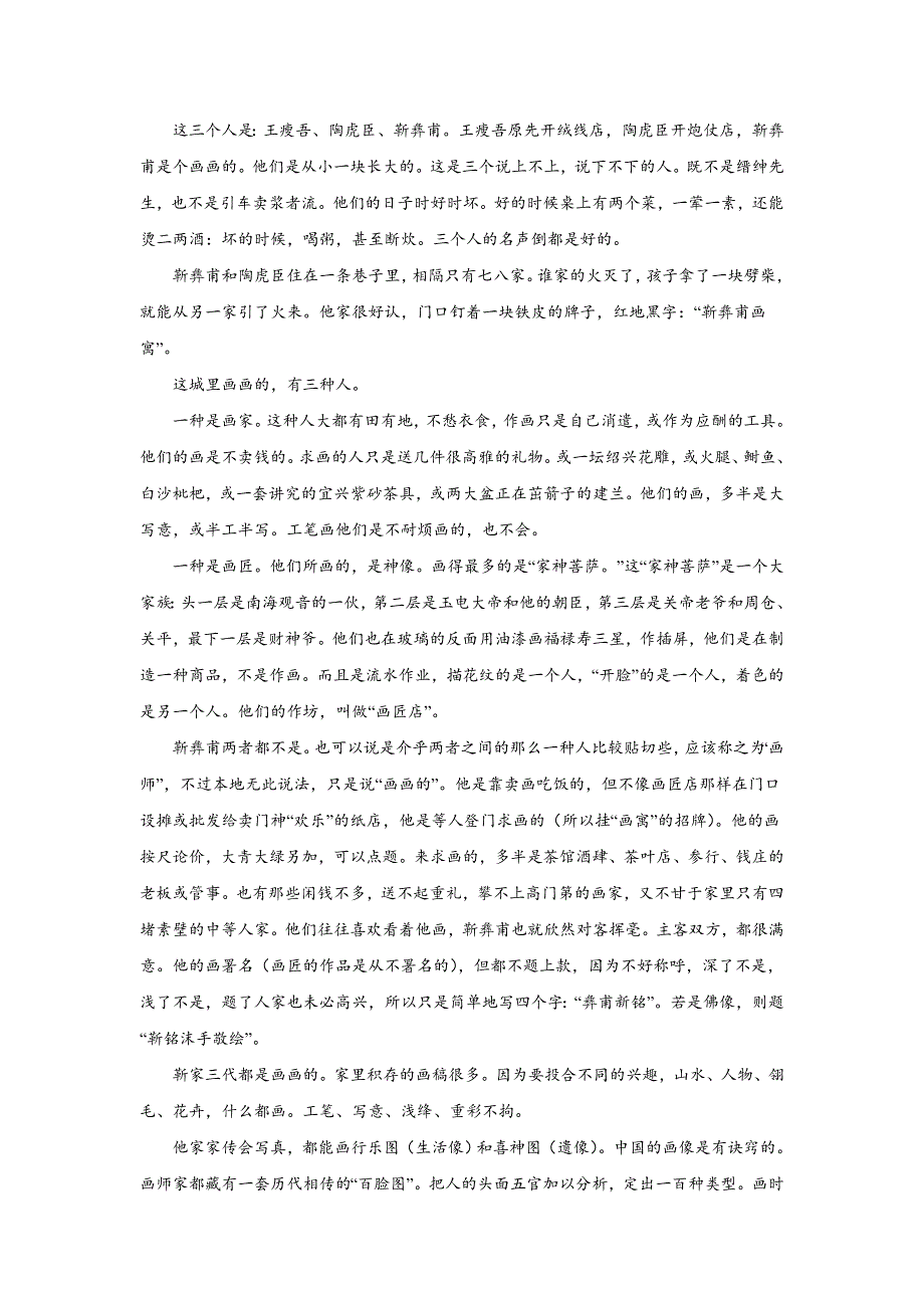 南阳市第一中学校2022-2023学年高二上学期开学考试语文试卷 含答案.doc_第3页