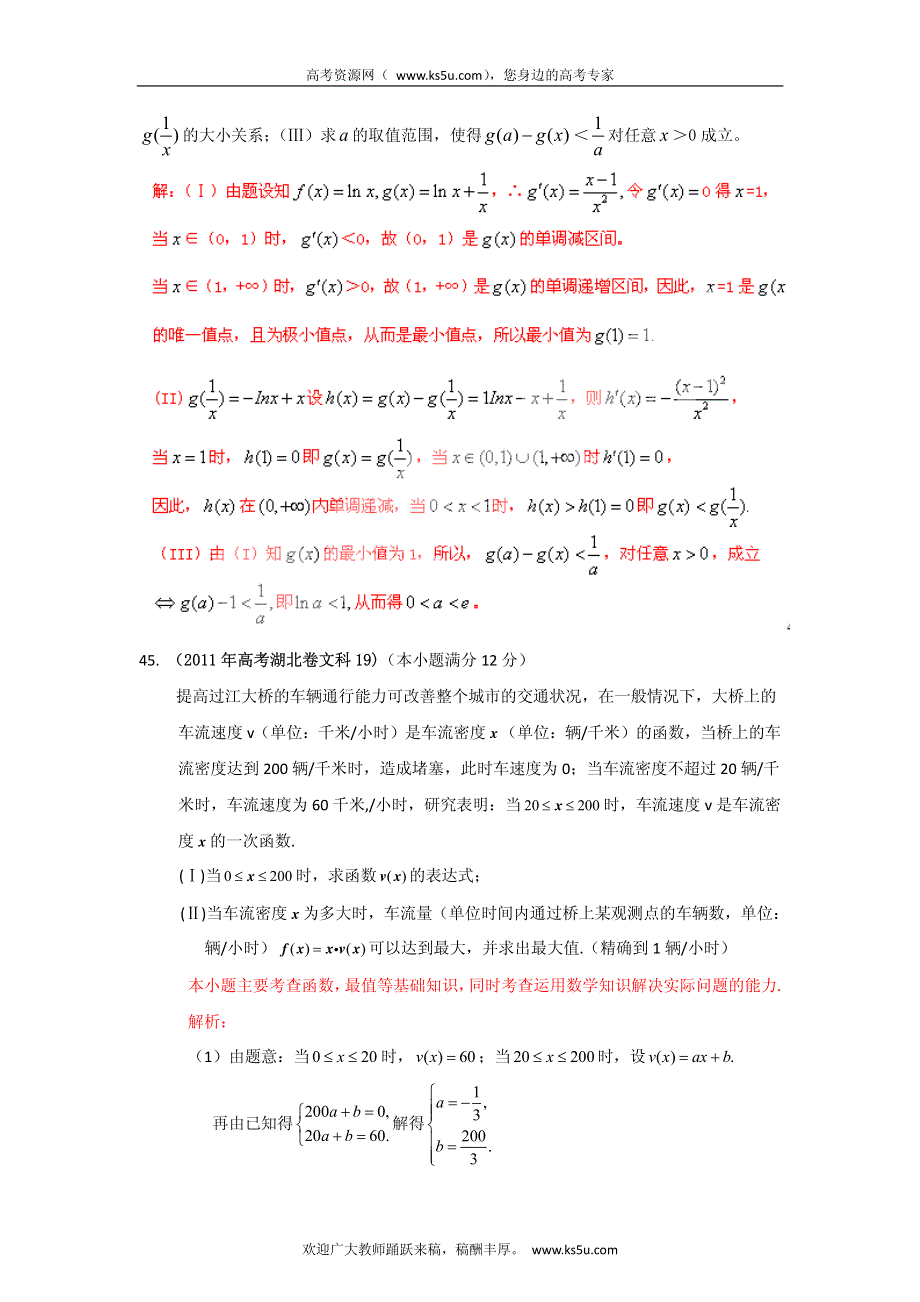 备战2013高考数学（文）6年高考母题精解精析专题03 导数与函数_部分2.pdf_第1页