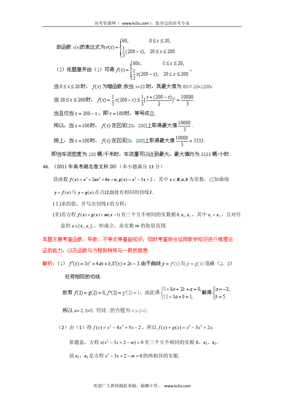 备战2013高考数学（文）6年高考母题精解精析专题03 导数与函数_部分2.pdf_第2页