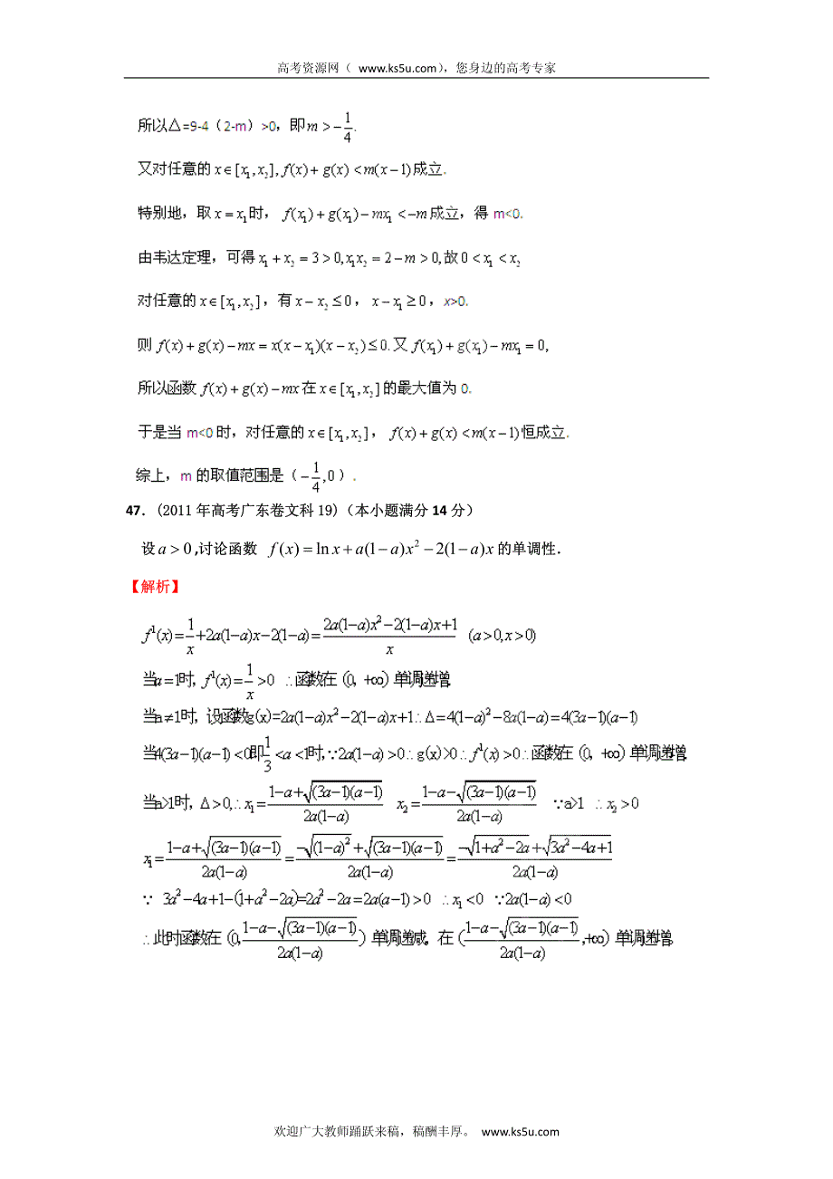 备战2013高考数学（文）6年高考母题精解精析专题03 导数与函数_部分2.pdf_第3页