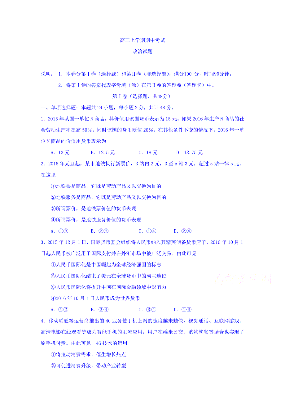 山东省邹城二中2019届高三上学期期中考试政治试卷 WORD版含答案.doc_第1页