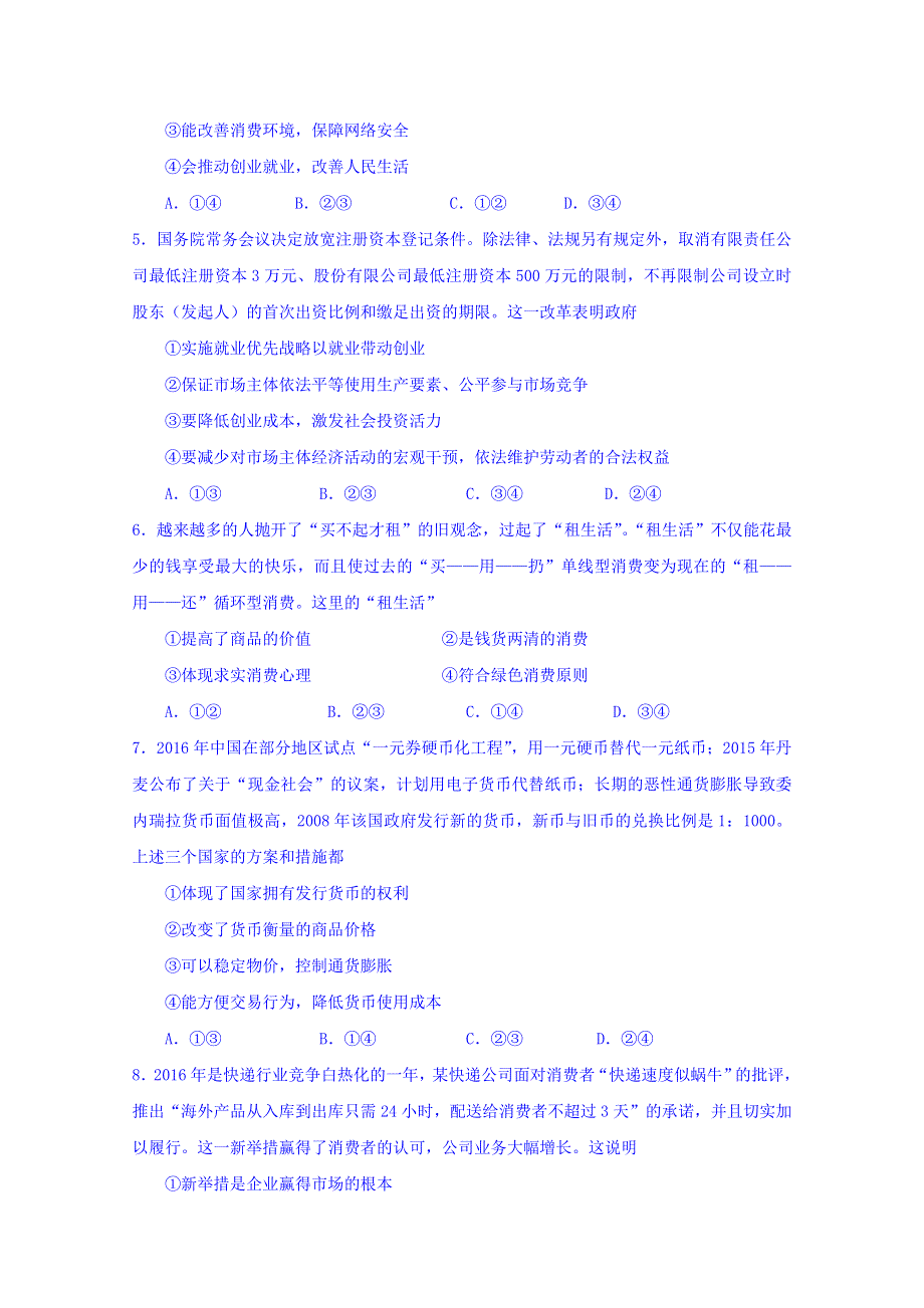 山东省邹城二中2019届高三上学期期中考试政治试卷 WORD版含答案.doc_第2页