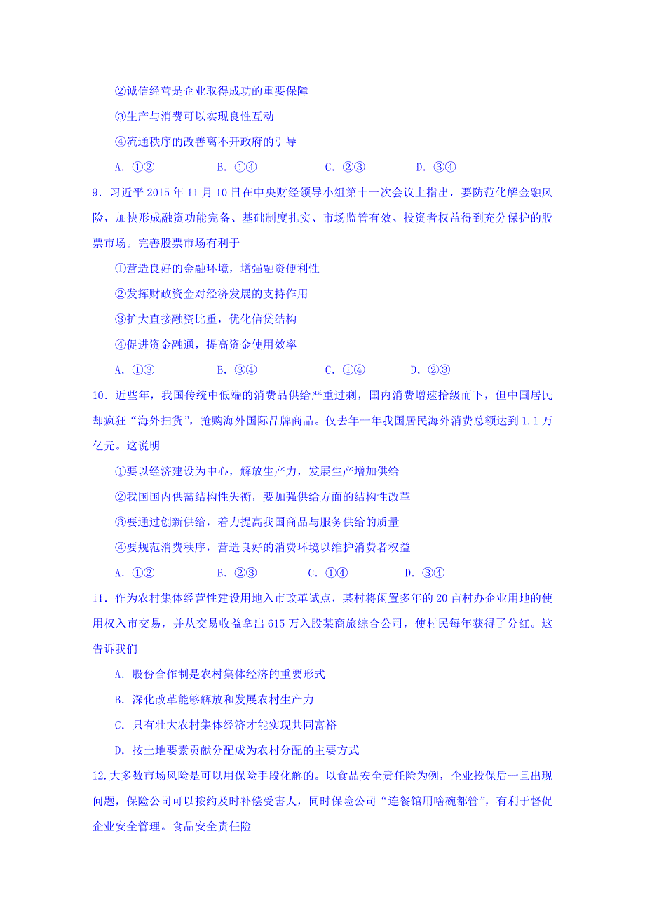 山东省邹城二中2019届高三上学期期中考试政治试卷 WORD版含答案.doc_第3页