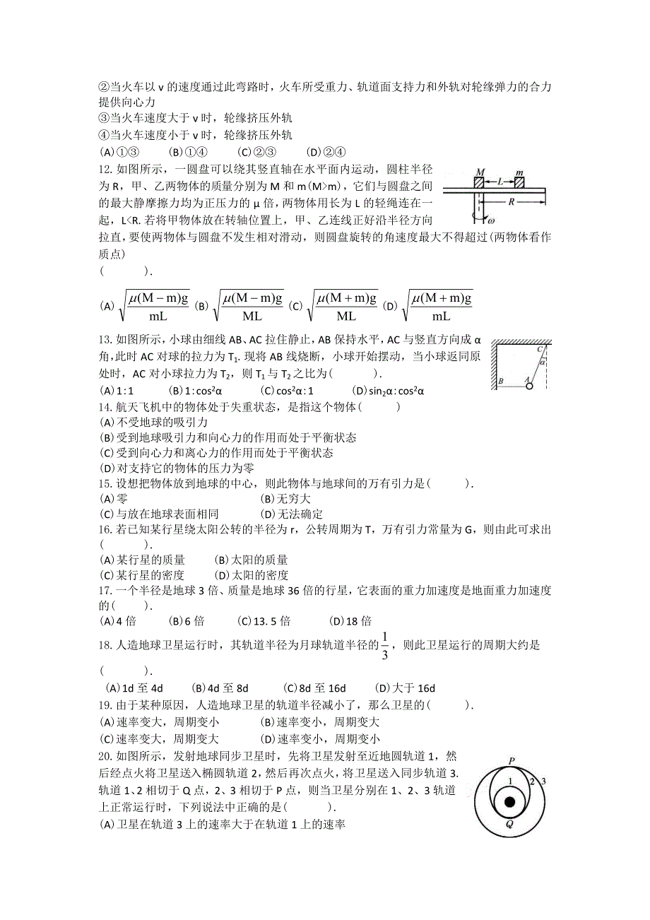 广东省电白一中2012届高三物理二轮复习专题训练：曲线运动.doc_第2页