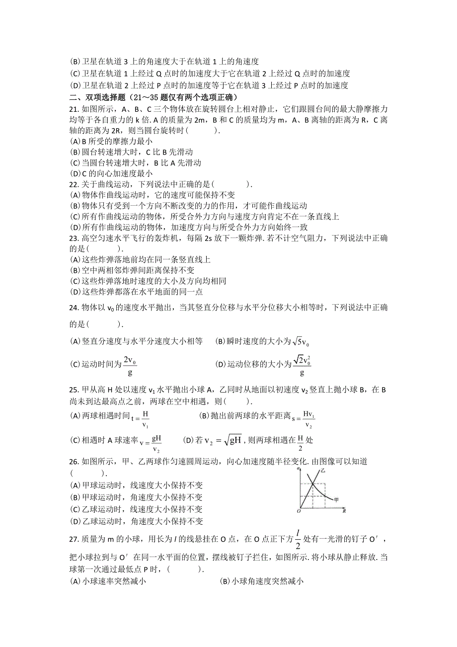 广东省电白一中2012届高三物理二轮复习专题训练：曲线运动.doc_第3页