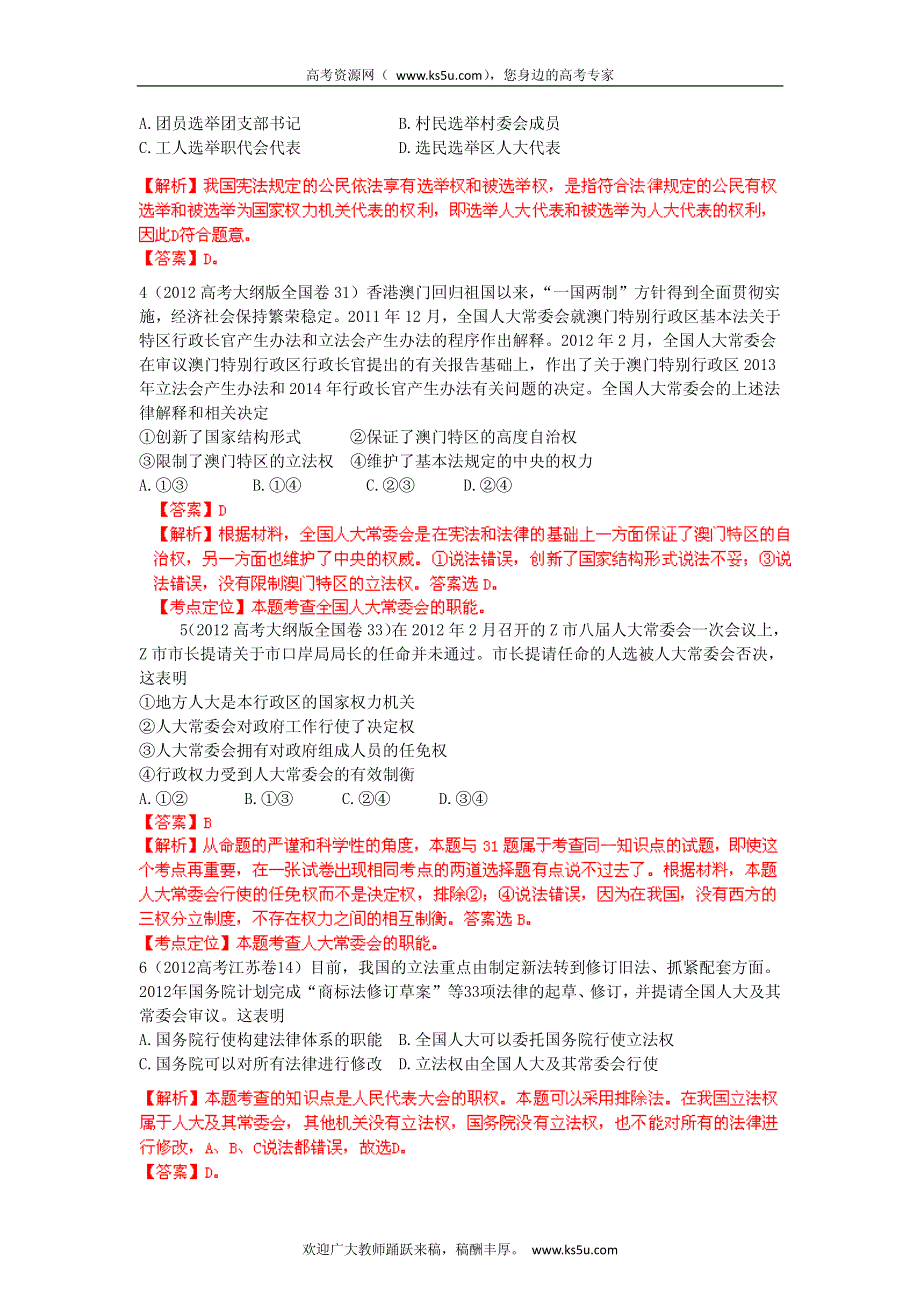 备战2013高考政治6年高考母题精解精析 专题7 社会主义民主政治.pdf_第2页