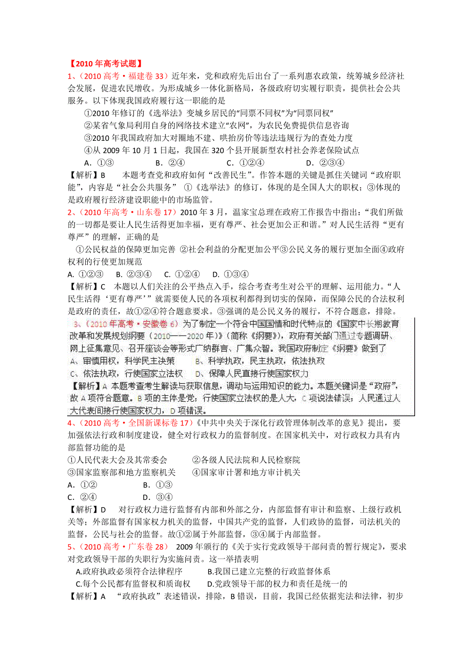 备战2013高考政治6年高考母题精解精析 专题6 为人民服务的政府02 WORD版含答案.doc_第1页