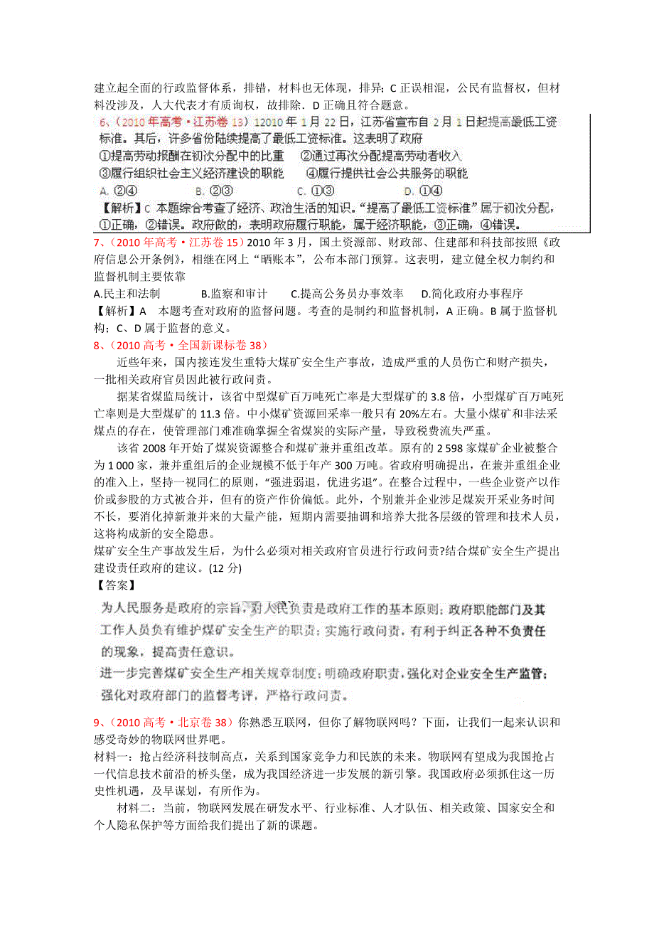 备战2013高考政治6年高考母题精解精析 专题6 为人民服务的政府02 WORD版含答案.doc_第2页