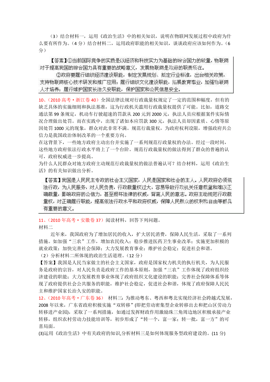 备战2013高考政治6年高考母题精解精析 专题6 为人民服务的政府02 WORD版含答案.doc_第3页