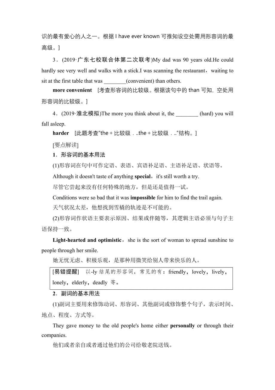 2021版新高考译林英语（江苏专版）一轮教师用书：板块2 第2讲 形容词、副词和比较级 WORD版含答案.DOC_第2页