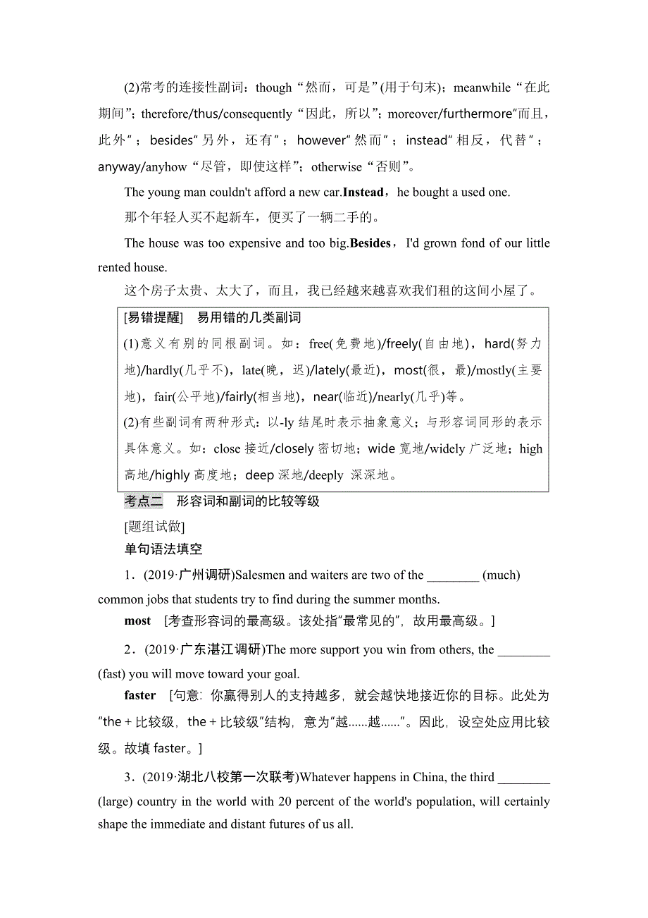 2021版新高考译林英语（江苏专版）一轮教师用书：板块2 第2讲 形容词、副词和比较级 WORD版含答案.DOC_第3页