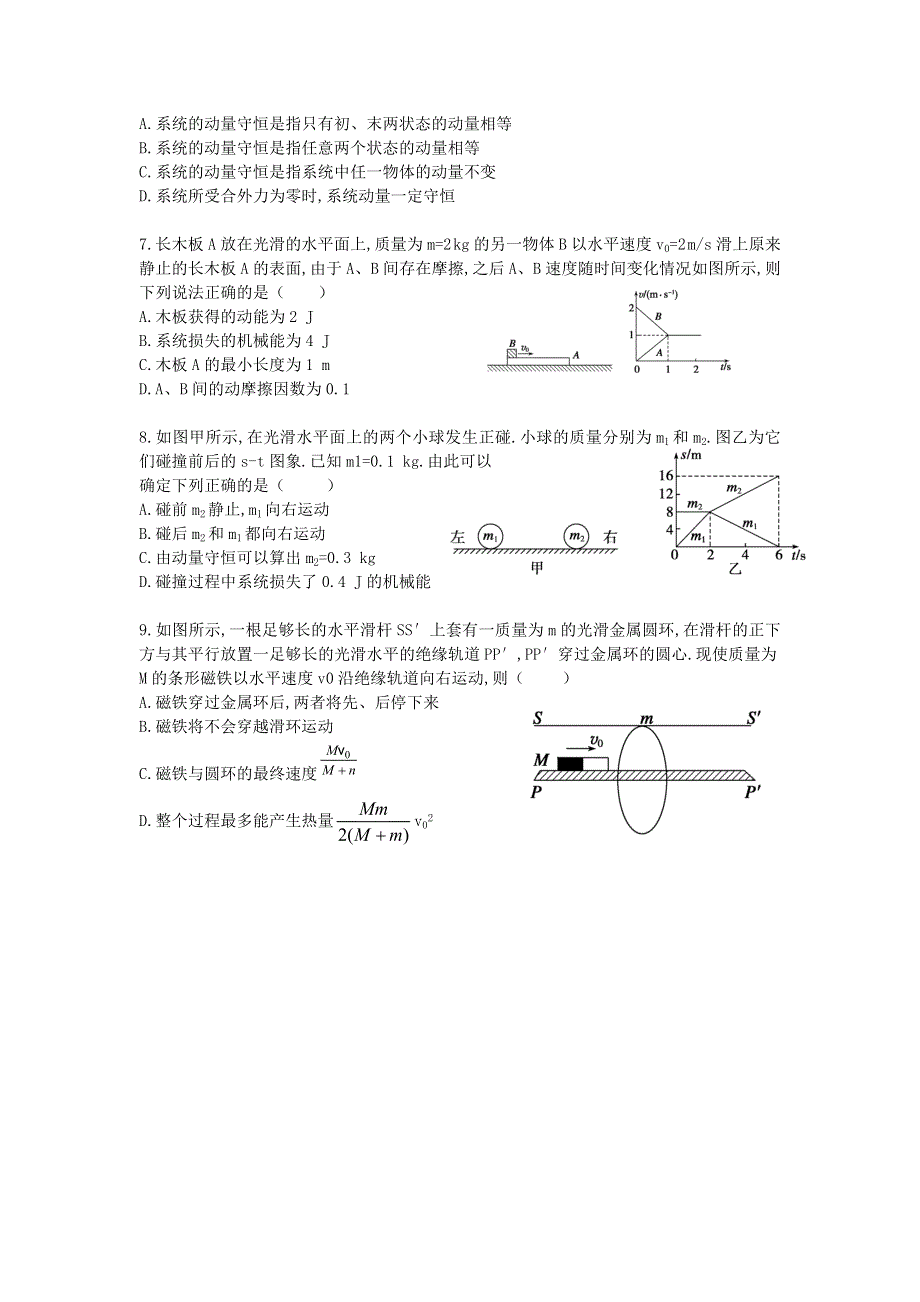 广东省电白一中2012届高三物理二轮复习专题训练：碰撞与动量守恒部分.doc_第2页