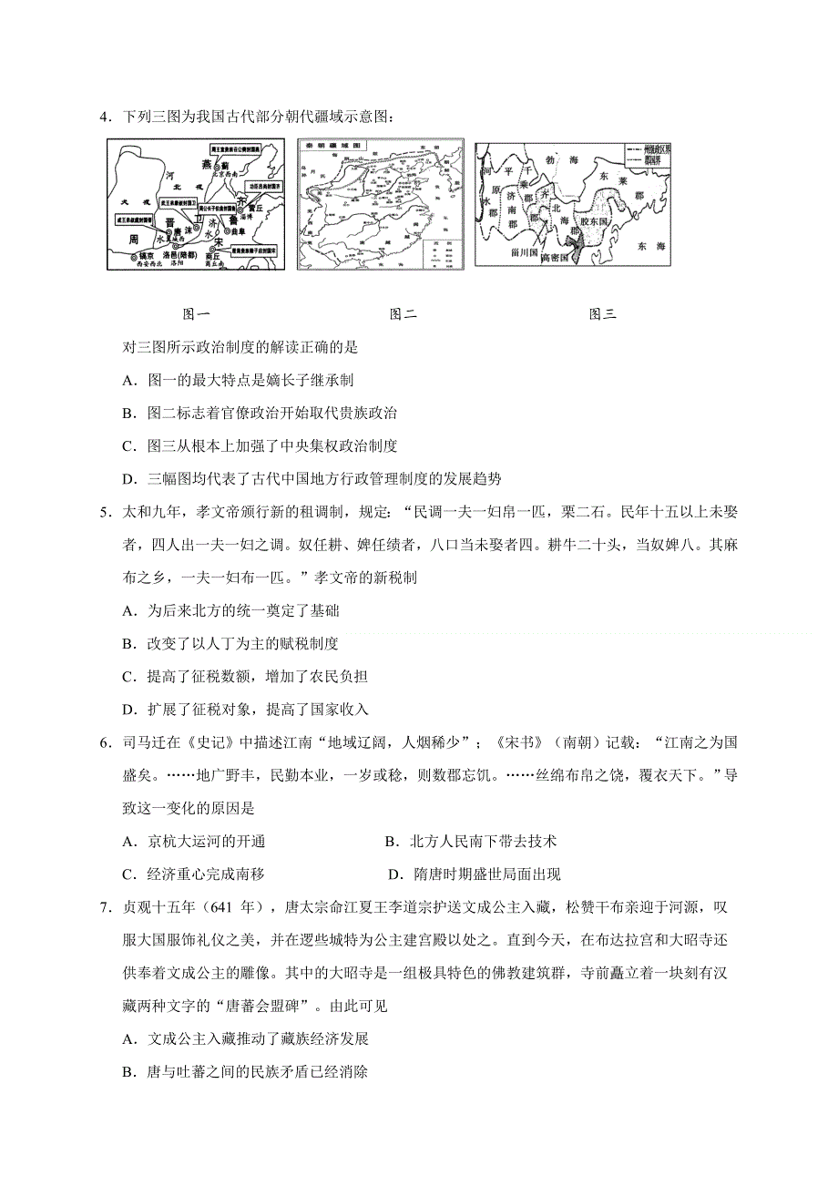 江苏省启东市2020-2021学年高一上学期期中考试历史试题 WORD版含答案.doc_第2页