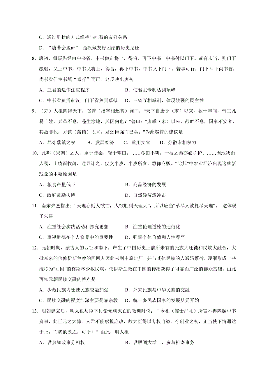 江苏省启东市2020-2021学年高一上学期期中考试历史试题 WORD版含答案.doc_第3页