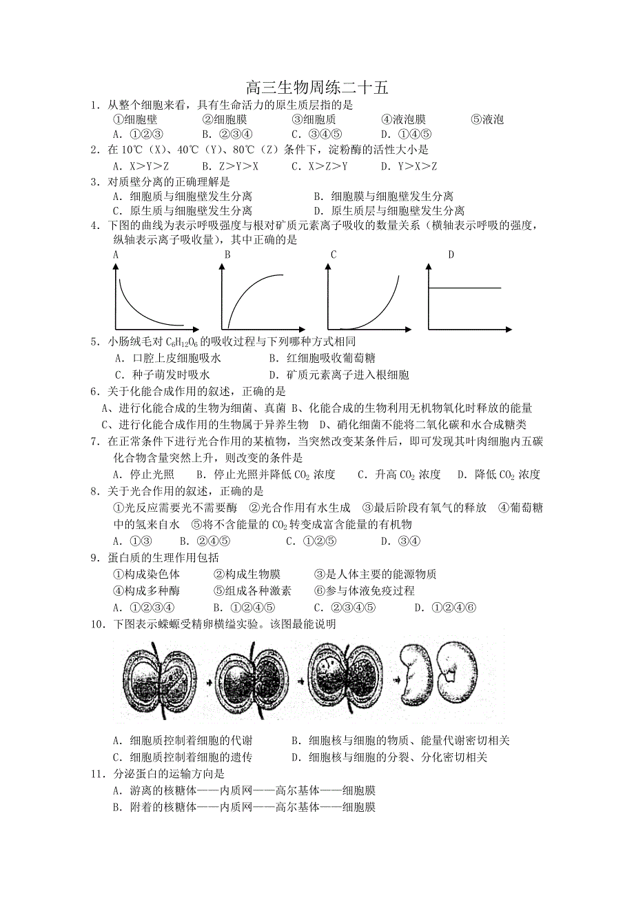 河北省保定市高阳中学2014届高三下学期周练 生物试题（二十五） WORD版含答案.doc_第1页