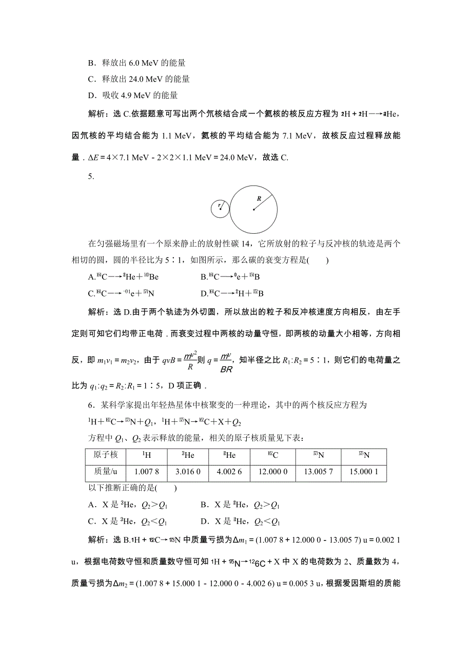 2017-2018学年人教版高中物理选修3-5检测：第十九章章末过关检测（四） WORD版含答案.doc_第2页