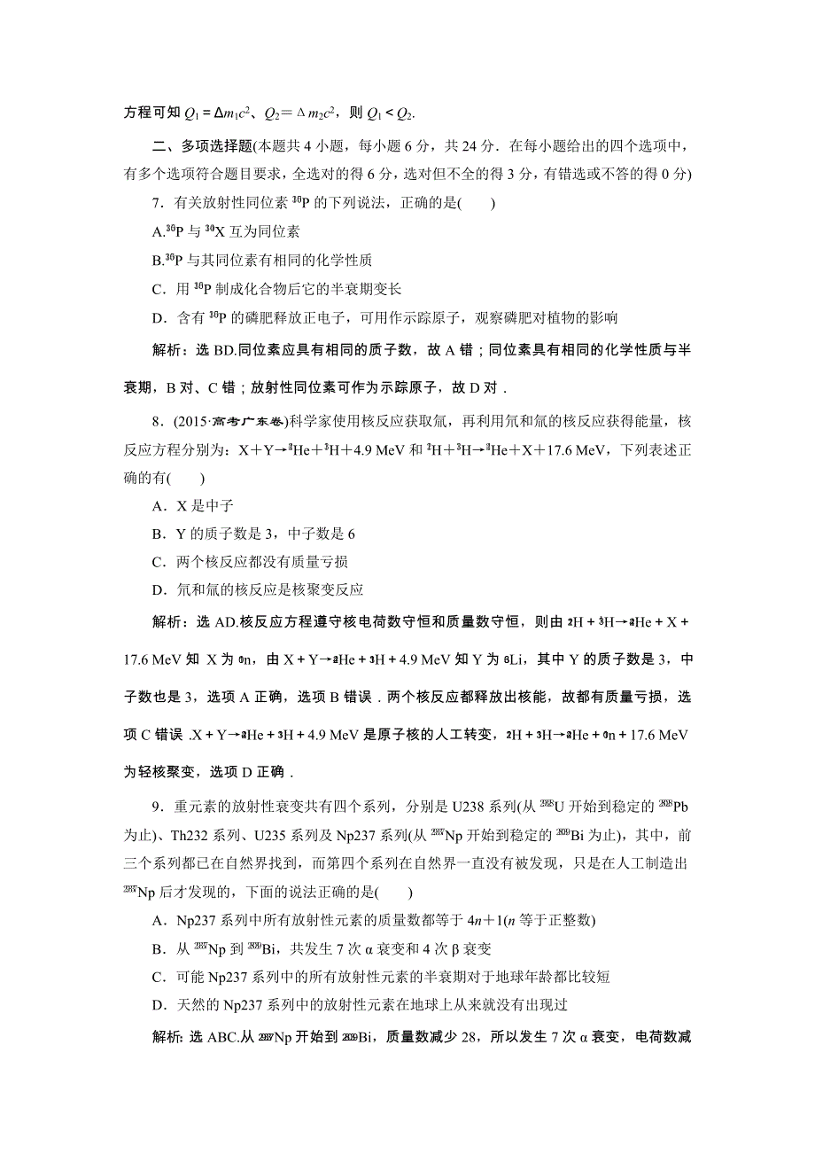 2017-2018学年人教版高中物理选修3-5检测：第十九章章末过关检测（四） WORD版含答案.doc_第3页